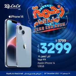 عروض الجوالات من لولو الرياض اليوم 27 ديسمبر 2022 الموافق 3 جمادى الاخر 1444 عروض زحمة العيد 2 8563431965