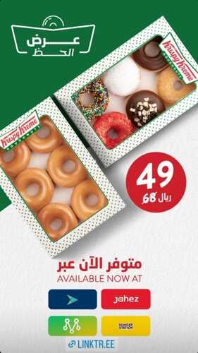 عروض مطعم كرسبي كريم اليوم 17 ديسمبر 2022 مـ الموافق 23 جمادى الأول 1444 هـ عرض الحظ 2 8584054145