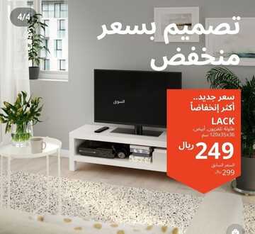 عروض ايكيا اليوم 2 ديسمبر 2022 الموافق 8 جمادى الأولى 1444 صفقات نهاية العام الرهيبة 9 8597859239