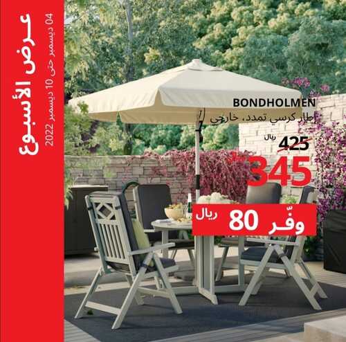 عروض ايكيا اليوم 6 ديسمبر 2022 الموافق 12 جمادى الأولى 1444 تخفيضات نهاية العام الكبرى 8 8643541607