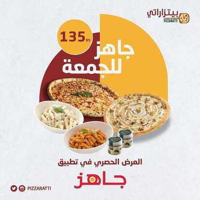 عروض مطعم بيتزاراتي اليوم 24 ديسمبر 2022 مـ الموافق 30 جمادى الأول 1444 هـ جاهز للجمعة 6 8683231092