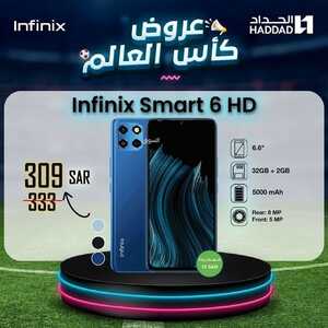عروض الجوالات من الحداد اليوم 13 ديسمبر 2022 الموافق 19 جمادى الأولى 1444 عروض كأس العالم 7 8702219898