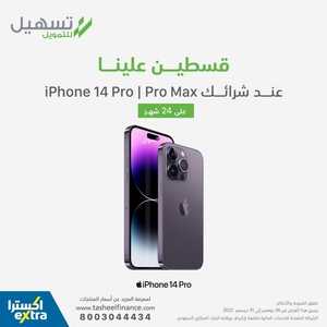 عروض الجوالات من اكسترا اليوم 30 ديسمبر 2022 الموافق 6 جمادى الاخر 1444 عروض خيالية لا تنتهي 6 8704378124
