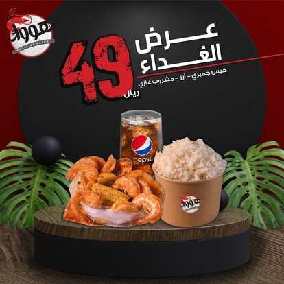 عروض مطعم هووك اليوم 24 ديسمبر 2022 مـ الموافق 30 جمادى الأول 1444 هـ عرض الغداء 2 8714664630