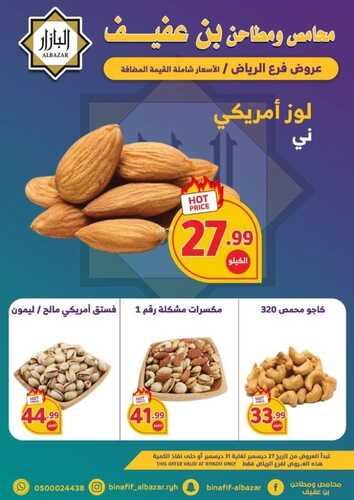 عروض بن عفيف الرياض الأسبوعية 27 ديسمبر 2022 الموافق 3 جمادى الآخر 1444 هـ عروض نهاية العام 3 8724621148