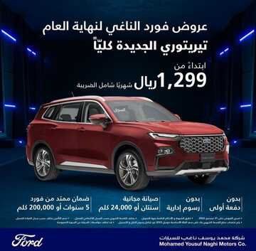 عروض محمد يوسف ناغي للسيارات اليوم 25 ديسمبر 2022 الموافق 1 جمادى الآخرة 1444 خصومات ديسمبر الرائع 2 8740384190