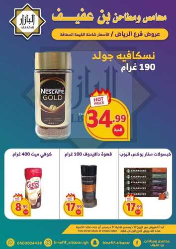 عروض بن عفيف الرياض الأسبوعية 27 ديسمبر 2022 الموافق 3 جمادى الآخر 1444 هـ عروض نهاية العام 5 88034371