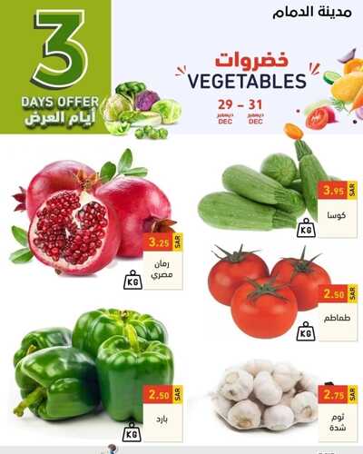 عروض رامز الدمام اليوم 29 ديسمبر 2022 الموافق 5 جمادى الثاني 1444 عروض الطازج 3 8838895662