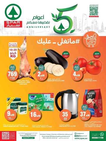 عروض سبار السعودية الأسبوعية 14 ديسمبر 2022 الموافق 20 جمادى الأول 1444 5 أعوام و مقاضيك جودة و قيمة 7 892261383