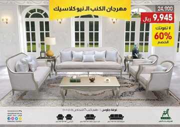 عروض مفروشات العمر اليوم 30 ديسمبر 2022 الموافق 6 جمادى الآخرة 1444 صفقات العام الجديد التوفيرية 9 8974934075
