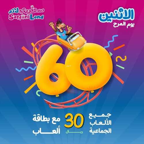 عروض سفوري لاند اليوم 26 ديسمبر 2022 مـ الموافق 2 جمادى الثاني 1444 هـ يوم المرح 2 9072082762