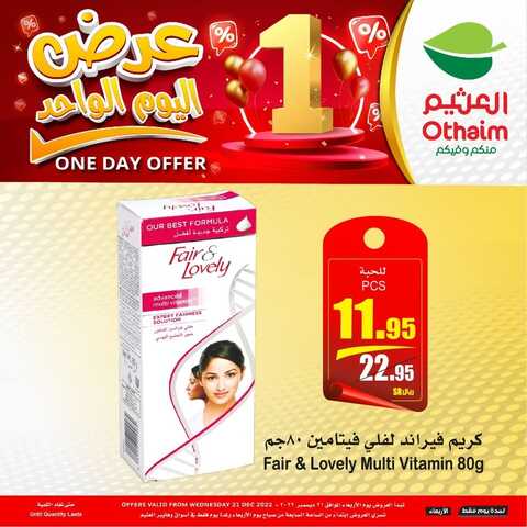 عروض العثيم نهاية العام الأربعاء 21/12/2022 الموافق 27/5/1444 عرض اليوم الواحد 2 9107466965