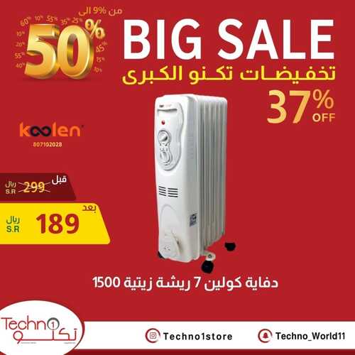 عروض تكنو للإلكترونيات الأسبوعية 3 ديسمبر 2022 الموافق 9 جمادى الأول 1444 هـ تخفيضات كبرى 4 9118061508