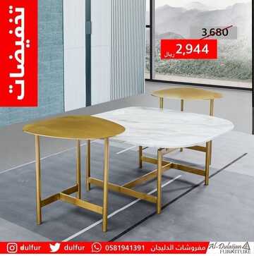 عروض الدليجان للمفروشات اليوم 29 ديسمبر 2022 الموافق 5 جمادى الآخرة 1444 صفقات نهاية العام المميزة 6 9144705764
