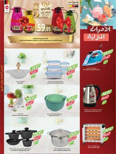 عروض أسواق المزرعة الرياض والخرج الأسبوعية 7 ديسمبر 2022 الموافق 13 جمادى الاولى 1444 موسم تخفيضات المزرعة 6 9191203326