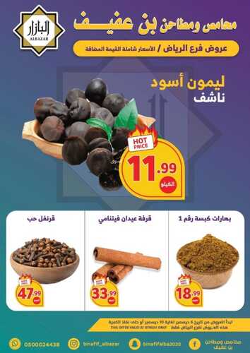 عروض بن عفيف الرياض الأسبوعية 5 ديسمبر 2022 الموافق 11 جمادى الأول 1444 هـ أقوى العروض 4 9208549695