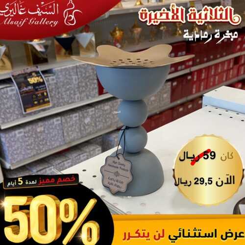 عروض السيف غاليري اليوم 5 يناير 2023 الموافق 13 جمادى الثاني 1444 الويكند الأخير لعروض نهاية العام الكبرى 4 9211372447