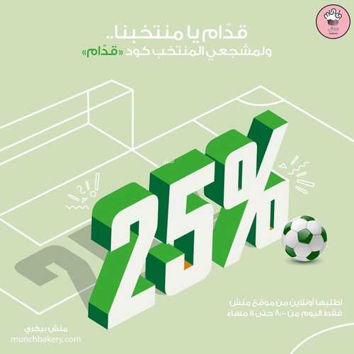 عروض مخبز منش بيكري اليوم 1 ديسمبر 2022 مـ الموافق 7 جمادى الأول 1444 هـ خصم 25% 2 9213888150