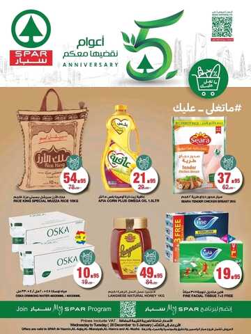 عروض سبار السعودية اليوم 30/12/2022 الموافق 6/6/1444 عروض نهاية العام يومي الجمعة & السبت 5 92844410