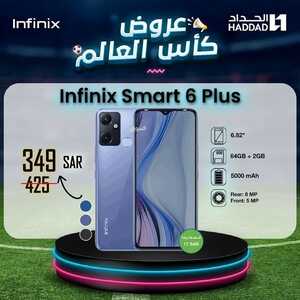 عروض الجوالات من الحداد اليوم 13 ديسمبر 2022 الموافق 19 جمادى الأولى 1444 عروض كأس العالم 8 9299673191