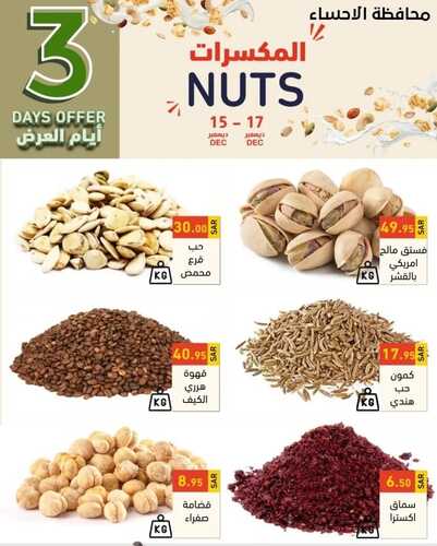 عروض رامز الاحساء اليوم 15 ديسمبر 2022 الموافق 21 جمادى الأول 1444 عروض الطازج 3 9322617904