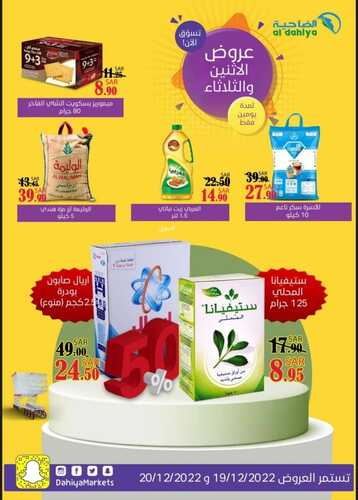 عروض أسواق الضاحية اليوم 19 ديسمبر 2022 الموافق 25 جمادى الأول 1444 هـ عروض الاثنين والثلاثاء 2 9339919755