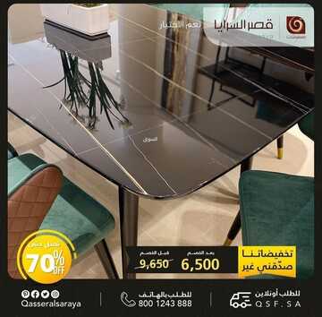 عروض قصر السرايا للمفروشات اليوم 11 ديسمبر 2022 الموافق 17 جمادى الأولى 1444 عروض التوفير العالي 8 9398107602
