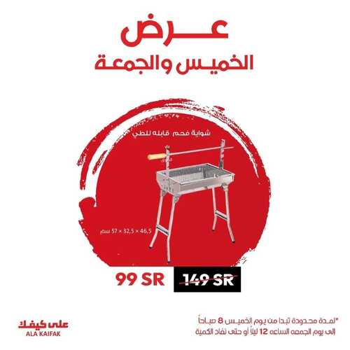 عروض على كيفك اليوم 22 ديسمبر 2022 الموافق 28 جمادى الأول 1444 هـ عروض الخميس والجمعة 4 9454207199