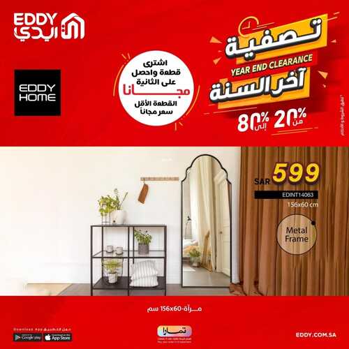 عروض ايدي اليوم 1 ديسمبر 2022 الموافق 7 جمادى الأول 1444 هـ تصفيات آخر السنة 4 945623430