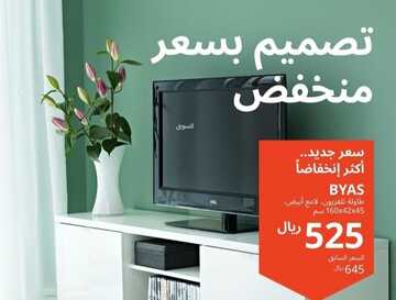 عروض ايكيا اليوم 2 ديسمبر 2022 الموافق 8 جمادى الأولى 1444 صفقات نهاية العام الرهيبة 6 9476418933