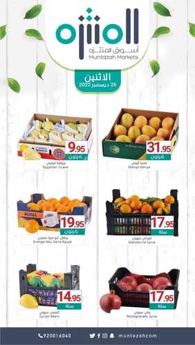 عروض أسواق المنتزه اليوم 26 ديسمبر 2022 الموافق 2 جمادى الثاني 1444 عروض الاثنين الطازج 2 948136997