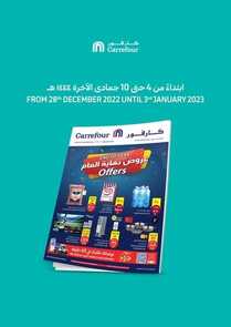 عروض كارفور السعودية الأسبوعية 28 ديسمبر 2022 الموافق 4 جمادى الثاني 1444 عروض نهاية العام 2 9492275482