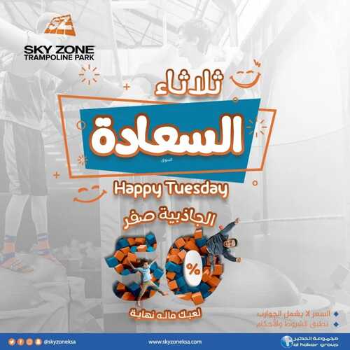 عروض سكاي زون اليوم 13 ديسمبر 2022 مـ الموافق 19 جمادى الأول 1444 هـ ثلاثاء السعادة 6 9502710446