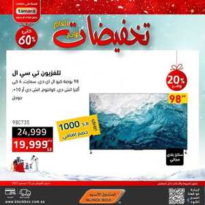 عروض الشاشات من الصندوق الأسود اليوم 24 ديسمبر 2022 الموافق 30 جمادى الأولى 1444 عروض شتاء ديسمبر 6 9519498670