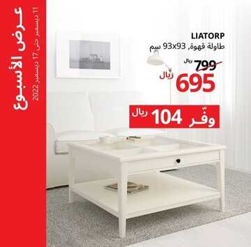 عروض ايكيا اليوم 13 ديسمبر 2022 الموافق 19 جمادى الأولى 1444 خصومات ديسمبر الرائع 8 9578952457