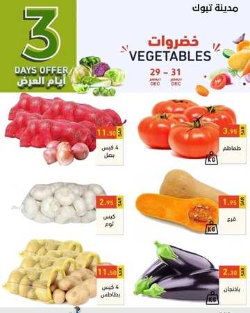 عروض رامز تبوك اليوم 29 ديسمبر 2022 الموافق 5 جمادى الثاني 1444 عروض الطازج 6 9634597441