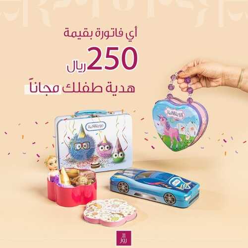 عروض حلويات روز اليوم 23 ديسمبر 2022 مـ الموافق 29 جمادى الأول 1444 هـ هدية لطفلك مجاناً 2 9666002607
