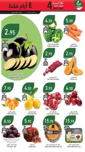 عروض الراية الأسبوعية 7 ديسمبر 2022 الموافق 13 جمادى الأول 1444 عروض الشتاء 5 9678790189