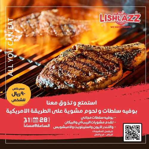 عروض مطعم ليشلازز اليوم 26 ديسمبر 2022 مـ الموافق 2 جمادى الثاني 1444 هـ حفلة شواء 2 9735209689