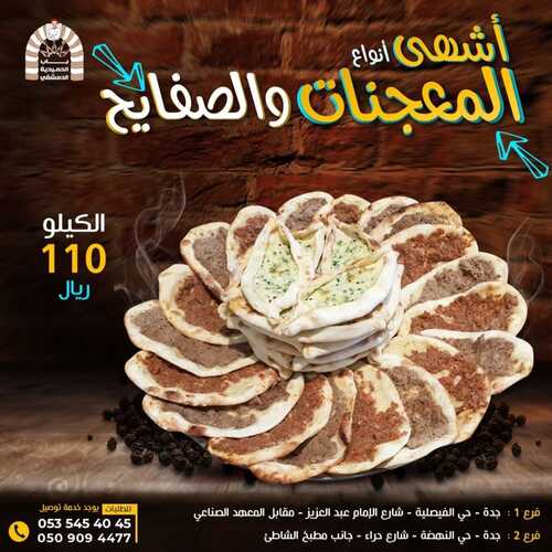 عروض مطعم باب الحمدية الدمشقي اليوم 26 ديسمبر 2022 مـ الموافق 2 جمادى الثاني 1444 هـ عروض المعجنات 2 9741266277