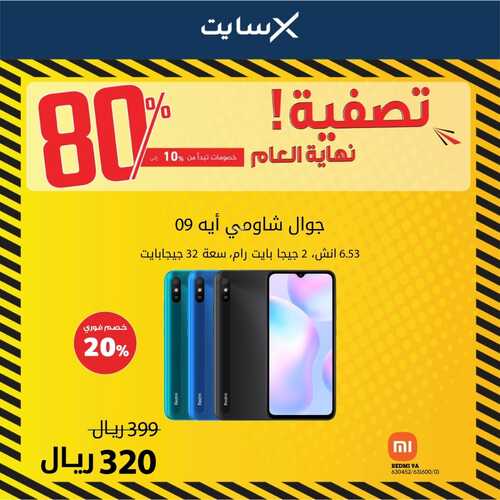 عروض الجوالات من اكسايت اليوم 15 ديسمبر 2022 الموافق 21 جمادى الأولى 1444 عروض شتاء ديسمبر 4 9787649077