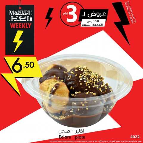عروض مانويل جدة اليوم 8-12-2022 الموافق 14-5-1444 عروض الويكند الرهيبة 5 9792884212