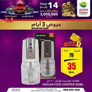 عروض العثيم اليوم 17.12.2022 الموافق 24.5.1444 الجقوا الساعات الأخيرة من عروض الويكند 2 9806386494