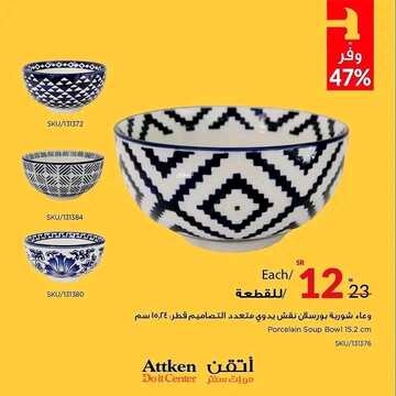 عروض أتقن دو ات اليوم 24 ديسمبر 2022 الموافق 30 جمادى الأولى 1444 أكبر موسم للتخفيضات 4 9830986718