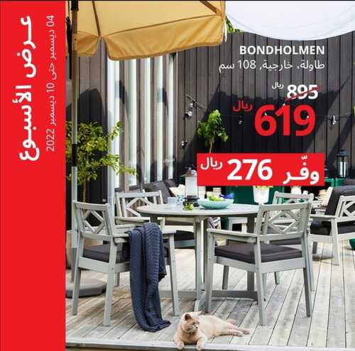عروض ايكيا اليوم 6 ديسمبر 2022 الموافق 12 جمادى الأولى 1444 تخفيضات نهاية العام الكبرى 6 9836267635