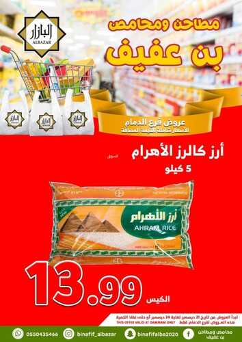عروض بن عفيف الدمام الأسبوعية 21 ديسمبر 2022 الموافق 27 جمادى الأول 1444 هـ عروض الأسبوع 6 9851280095
