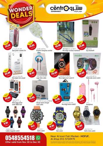 عروض سنترو الهفوف الأسبوعية 4 ديسمبر 2022 الموافق 10 جمادى الأول 1444 هـ wonder deals 4 9896047303