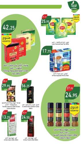 عروض الراية