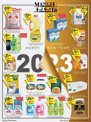 عروض مانويل جدة الأسبوعية 28 ديسمبر 2022 الموافق 4 جمادى الثاني 1444 Happy New Year 2 9943259340