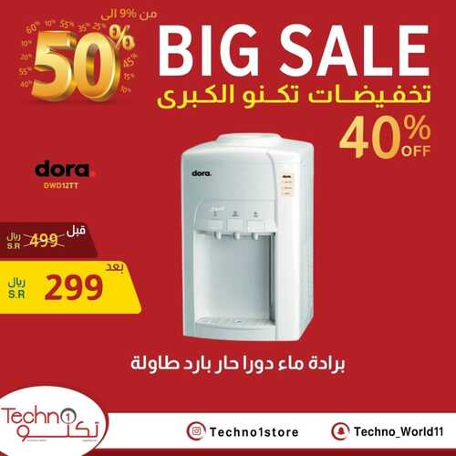 عروض تكنو الأسبوعية 22 ديسمبر 2022 الموافق 28 جمادى الأول 1444 هـ تخفيضات كبرى 8 9964941651